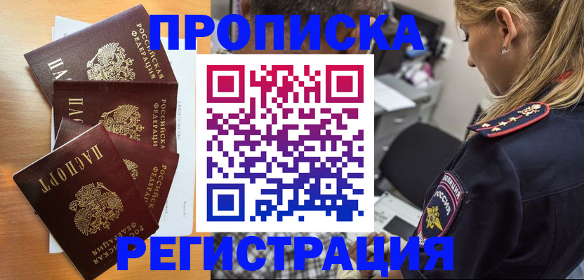прописка штамп в Балахне