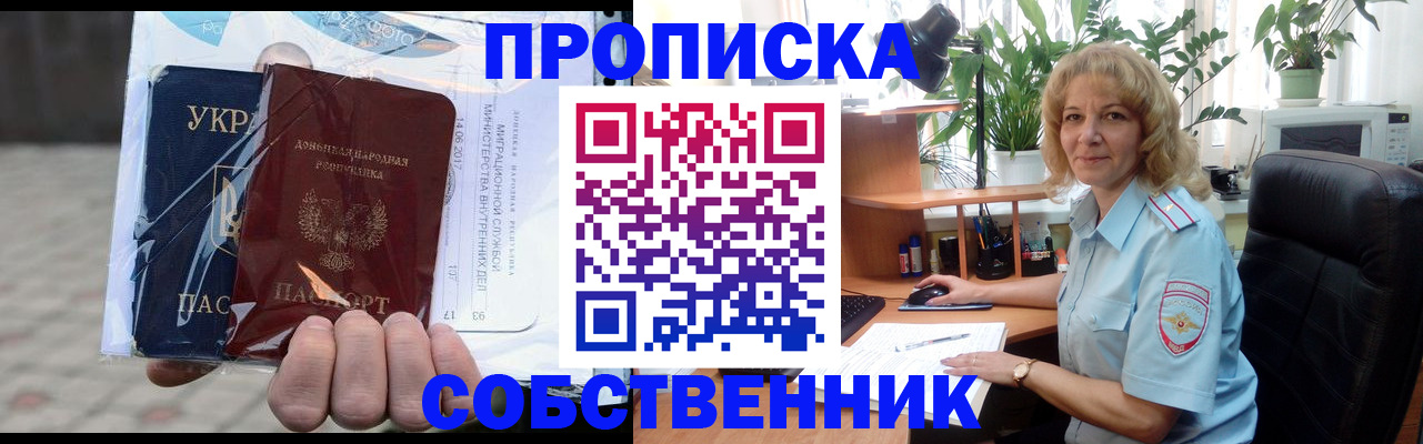прописка в квартире в Балахне